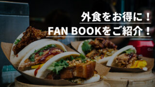 introduce-fan-book